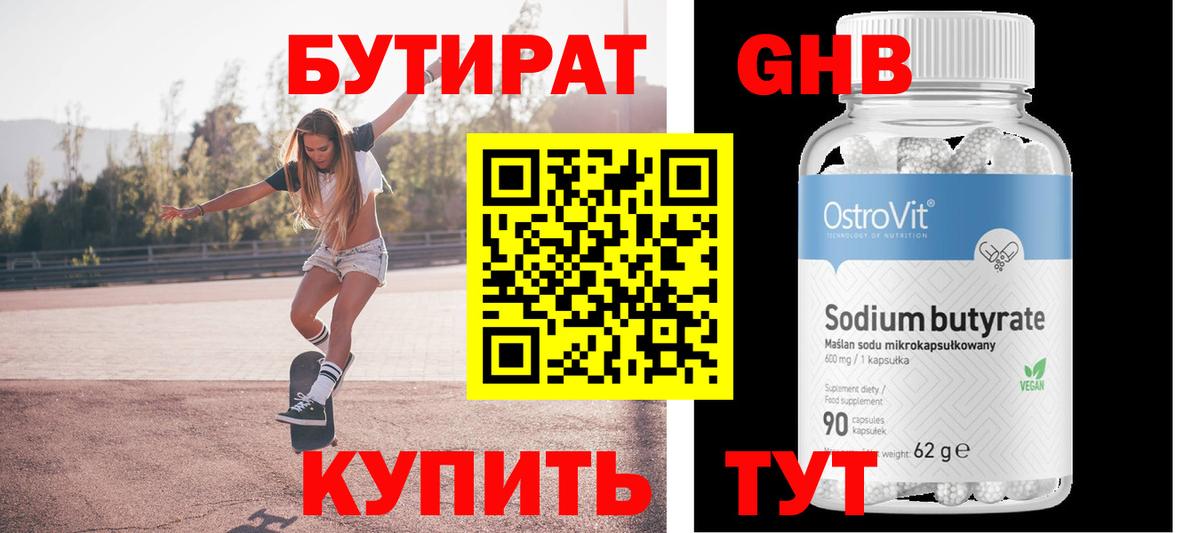 БУТИРАТ оксана  Вход с VPN  Астрахань 