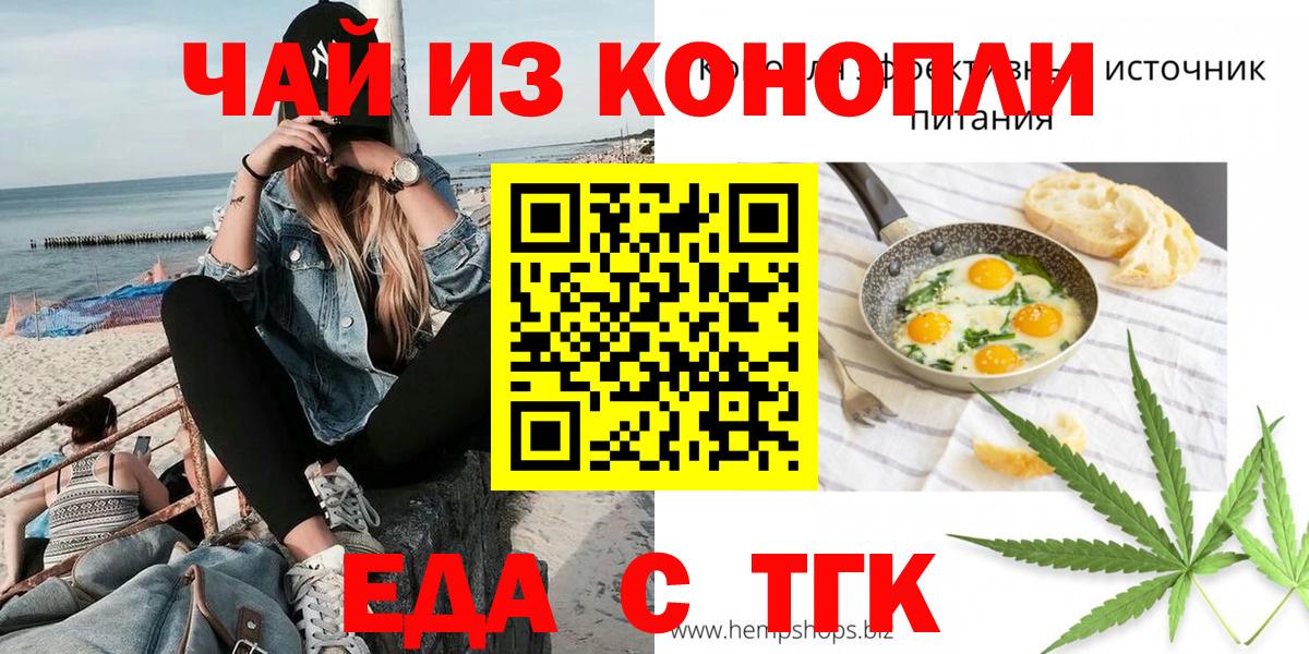 Астрахань  Еда ТГК марихуана  Вход с VPN 