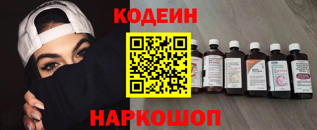 Кодеиновый сироп Lean Purple Drank  Кодеин Purple Drank  Вход с VPN  Астрахань 