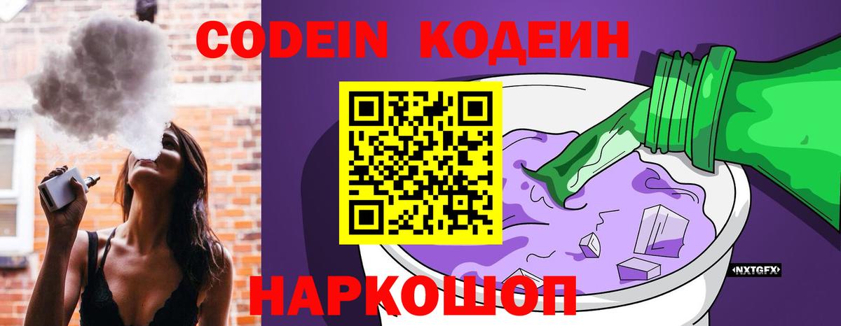 Codein Purple Drank Астрахань