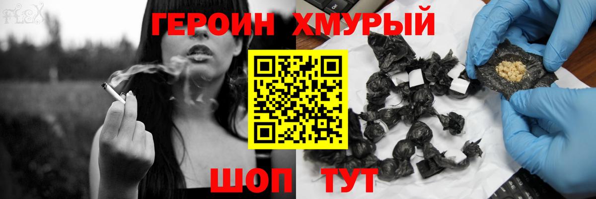 Героин Heroin Астрахань