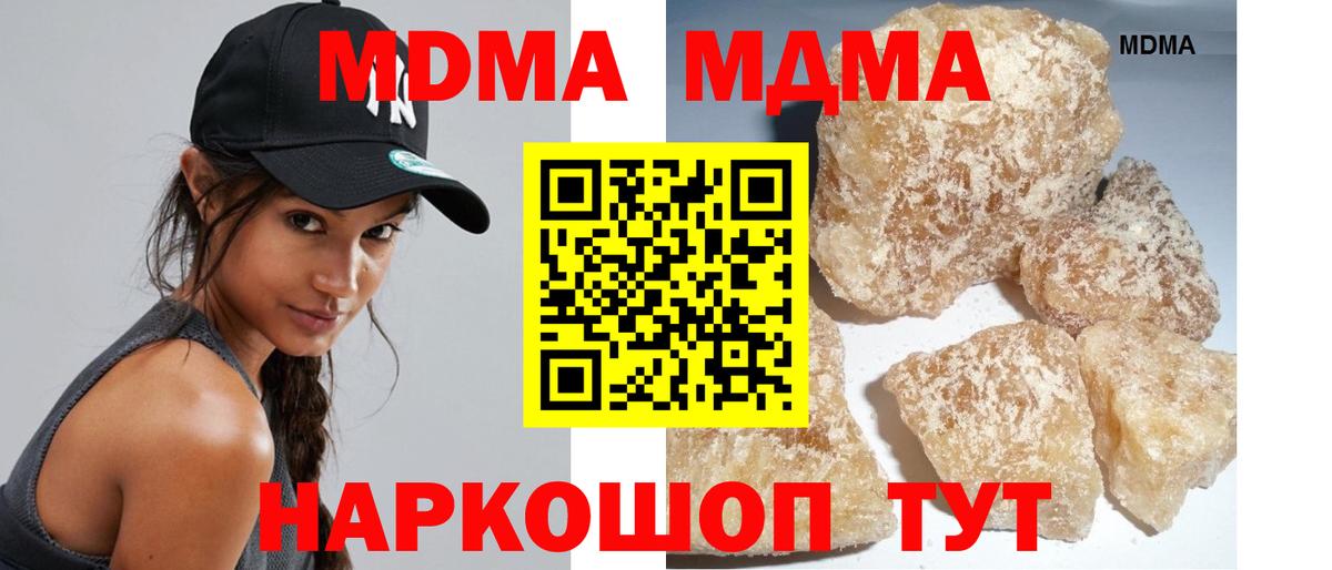 Астрахань  МДМА crystal  Вход с VPN  МДМА crystal 