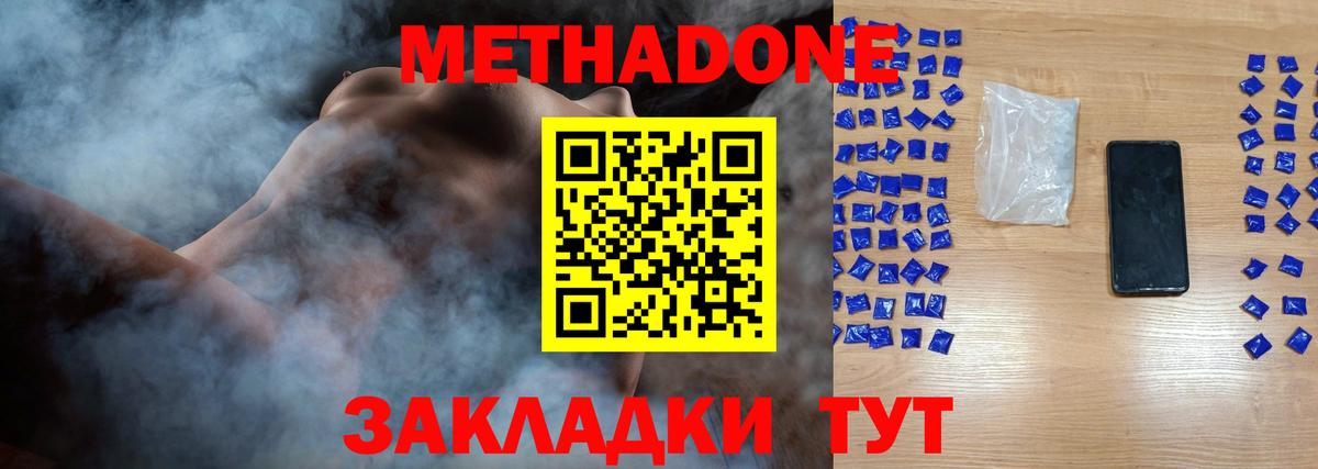 Метадон methadone Астрахань